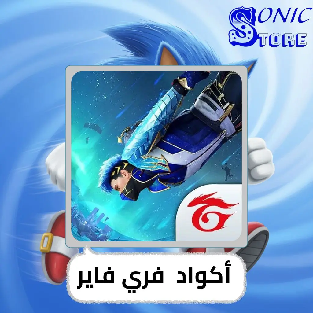 فري فاير اكواد