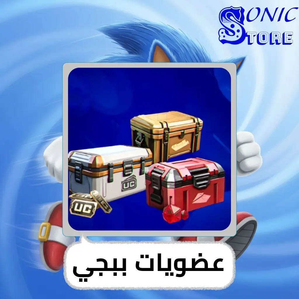 عضويات ببجي