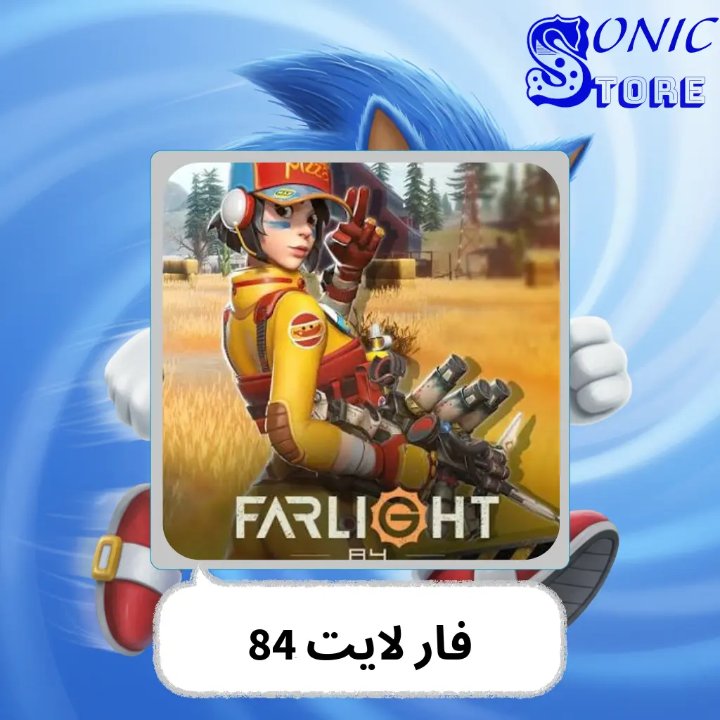 فار لايت 84