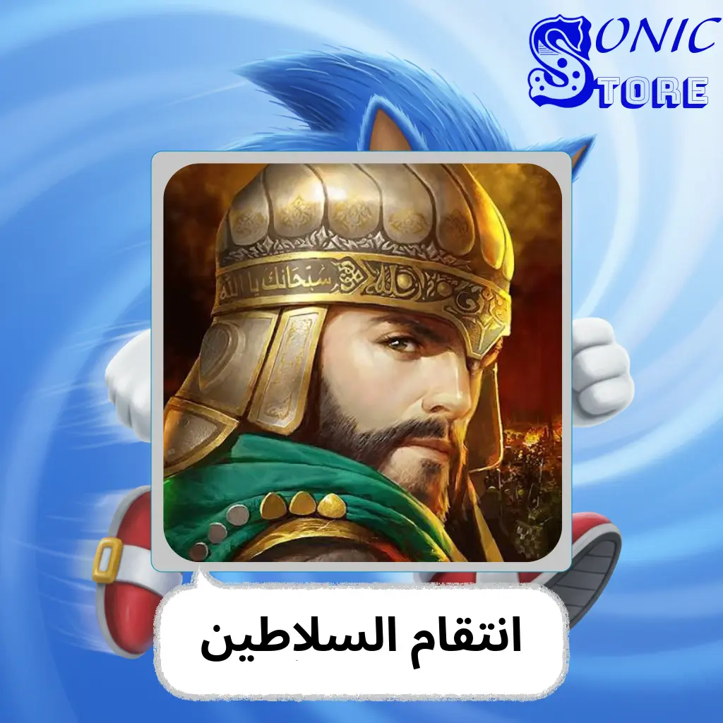 انتقام السلاطين