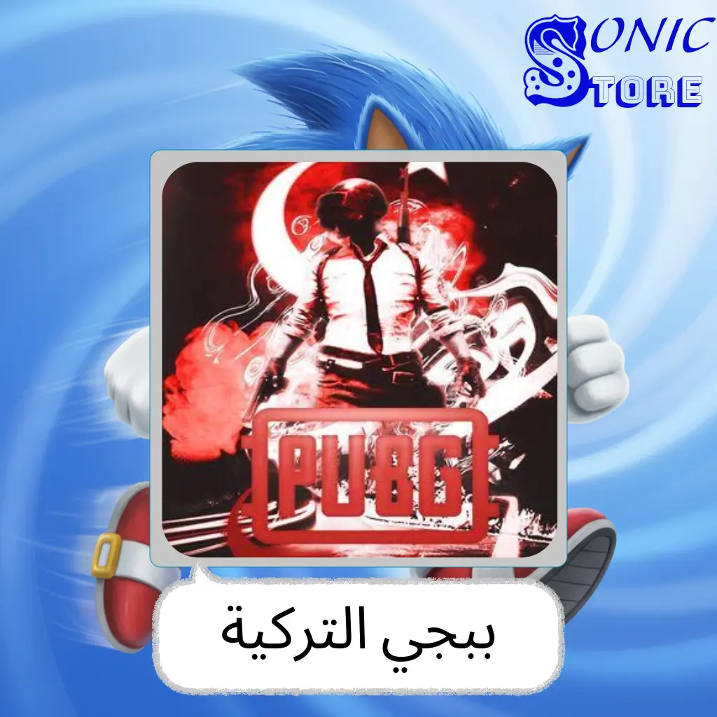 ببجي تركية