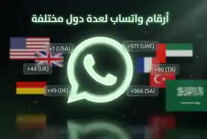 أرقام واتساب