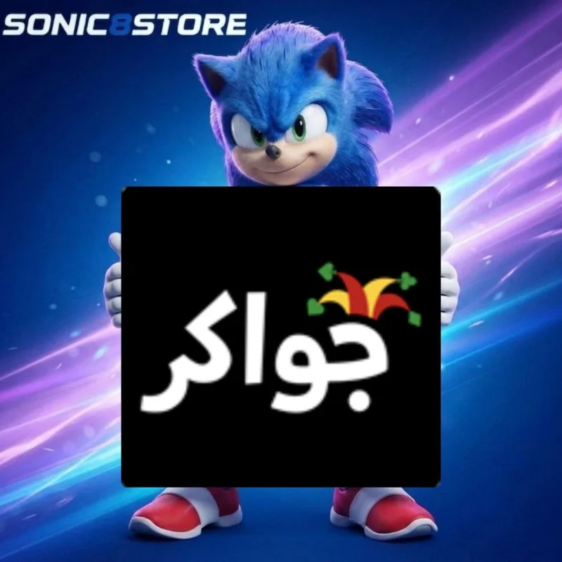 جواكر - Jawaker