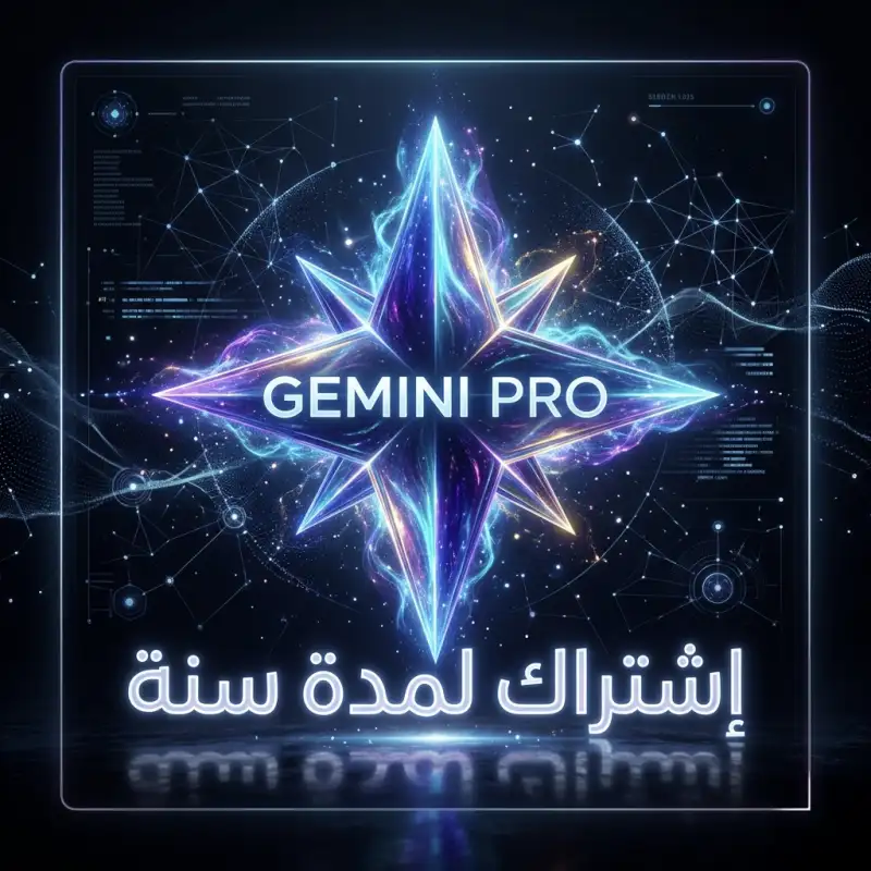 Gemini pro ( دعوة اشتراك لمدة 12 شهر )